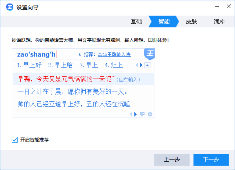 王牌输入法