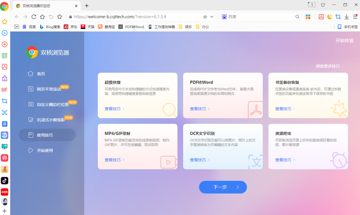 双核浏览器2025