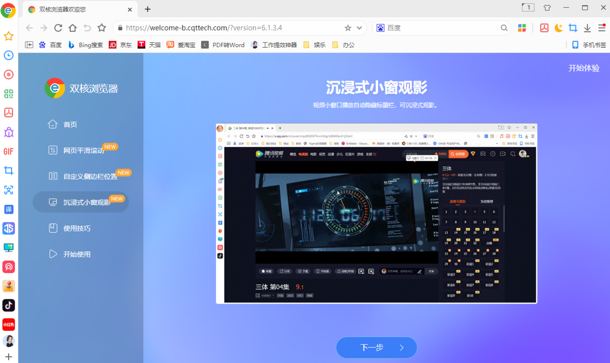 双核浏览器2025