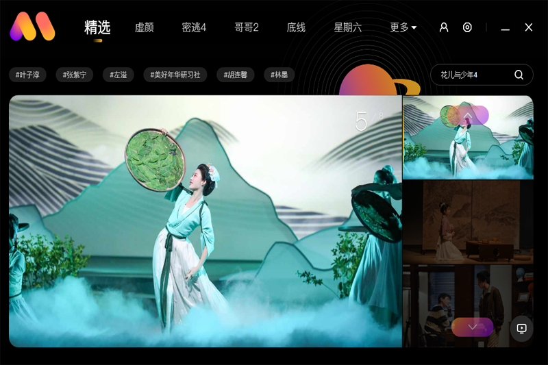芒果TV壁纸