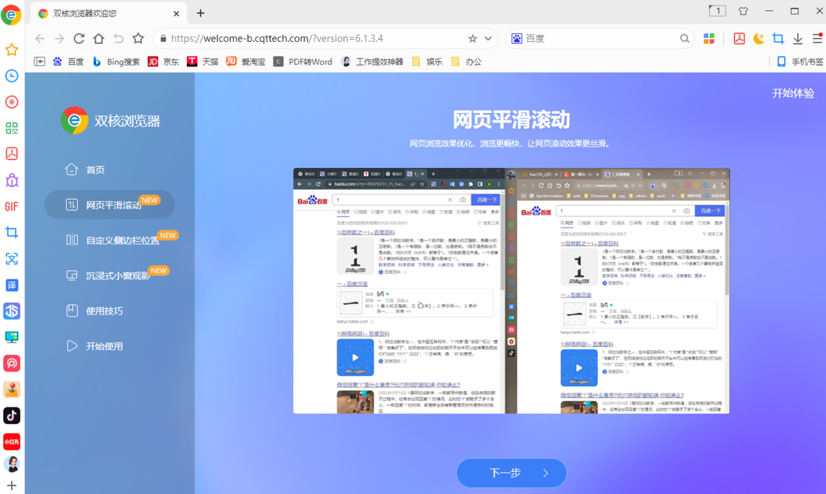 双核浏览器2025