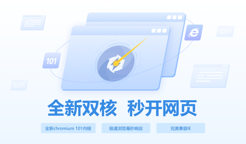 极速浏览器