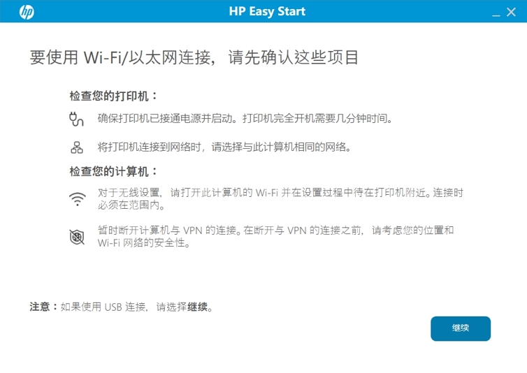 惠普HP Easy Start打印机驱动