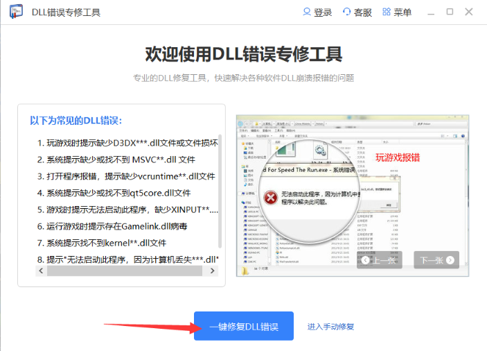 DLL修复大师