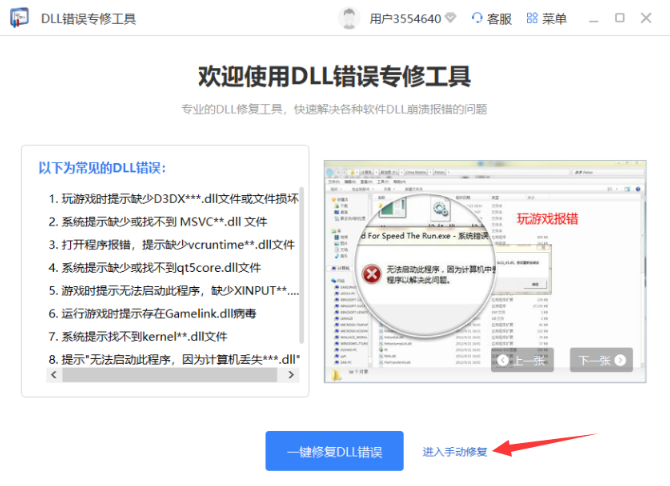 DLL修复大师