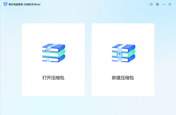 腾讯压缩助手