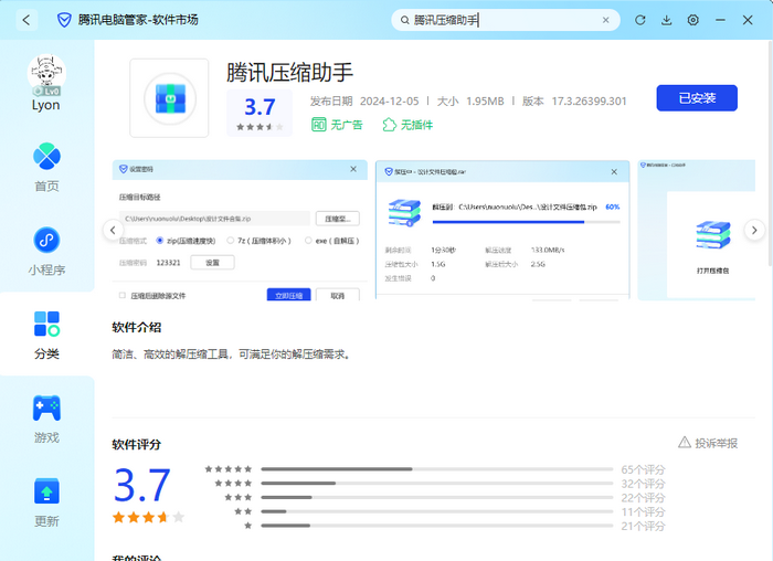 腾讯压缩助手