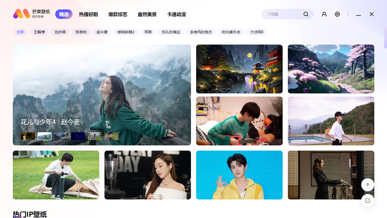芒果TV壁纸