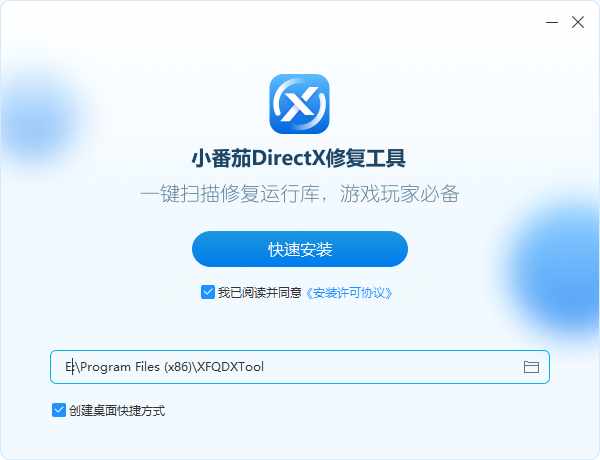 小番茄DX修复工具