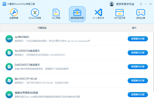 小番茄DX修复工具