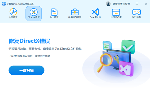 小番茄DX修复工具