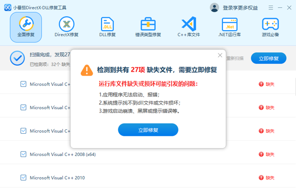 小番茄DX修复工具