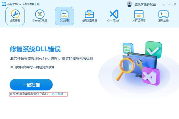 小番茄DX修复工具