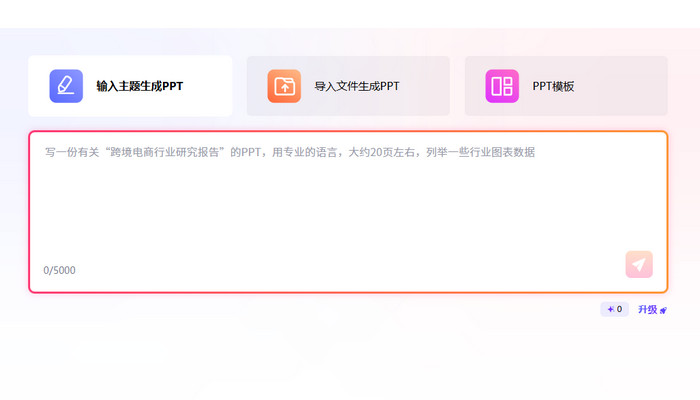 字狐AIPPT