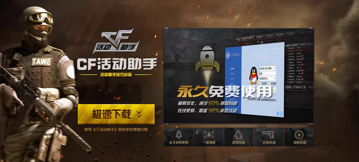 CF活动助手