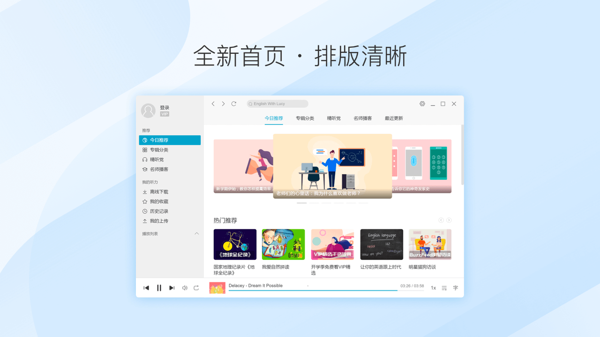 每日英语听力