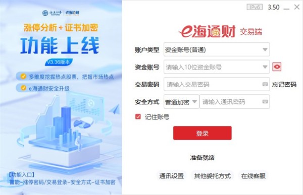 e海通财