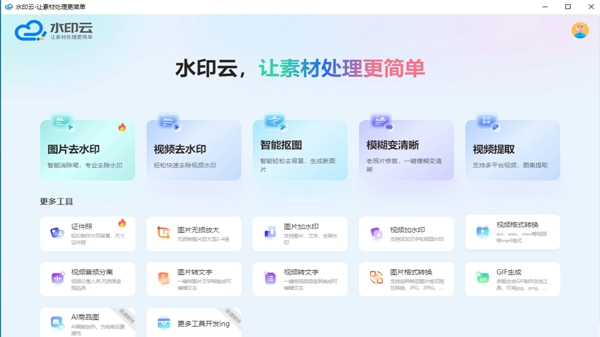 水印云