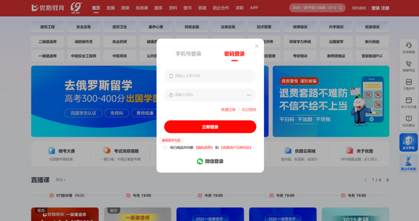 优路教育