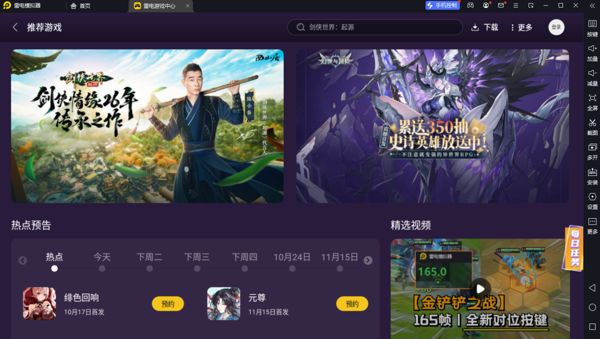 雷电模拟器9