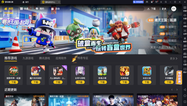 雷电模拟器4
