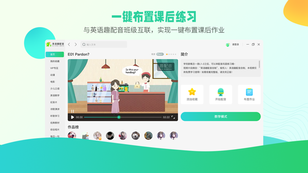 英语趣配音