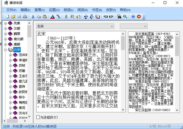 唐诗宋词