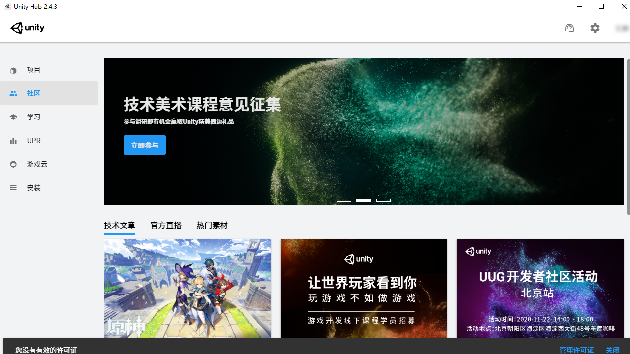 Unity hub