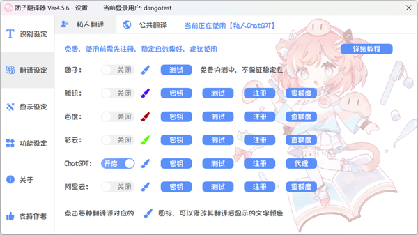 团子翻译器