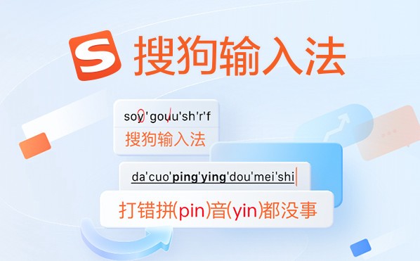 搜狗输入法