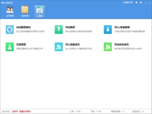 爱米云网盘