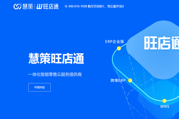 旺店通ERP