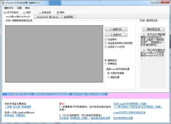 vcf文件生成器