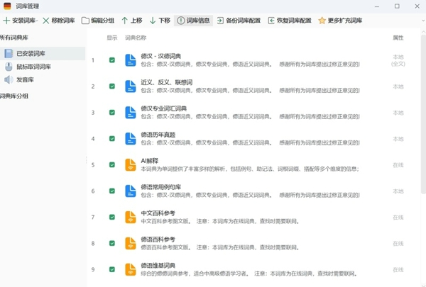 德语助手