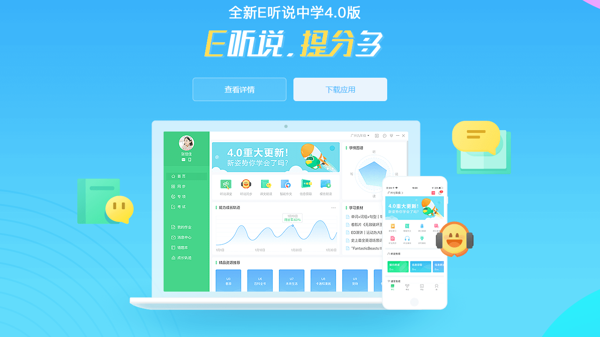 E听说中学