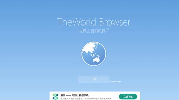 世界之窗浏览器7
