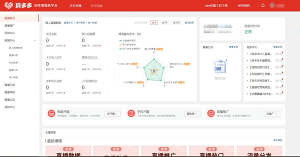 多多直播