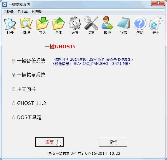 一键GHOST