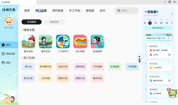 幼师贝壳