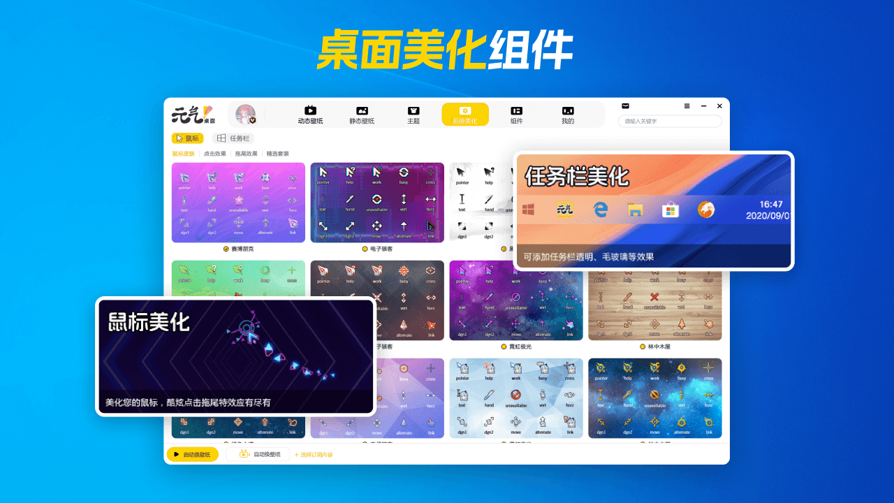 元气壁纸