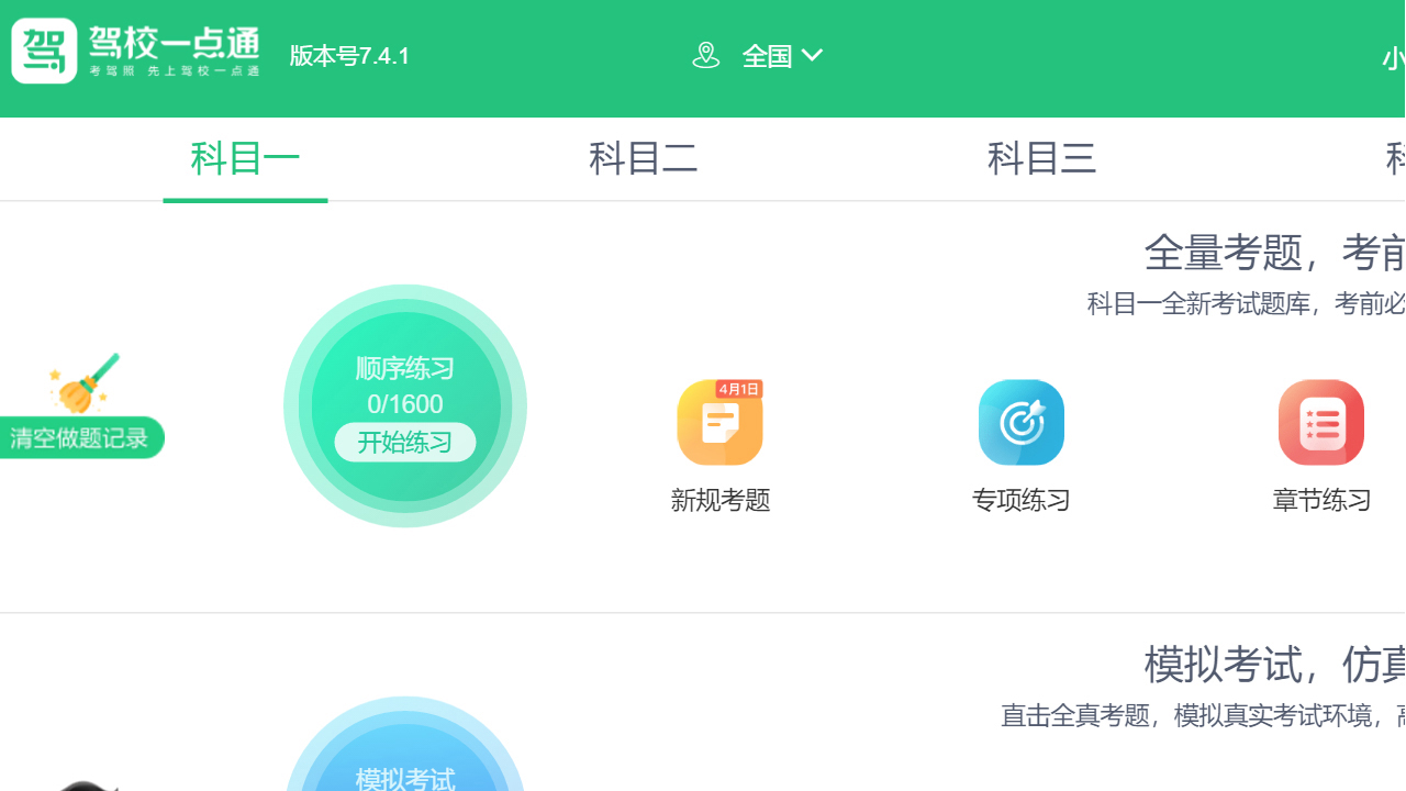 驾考一点通