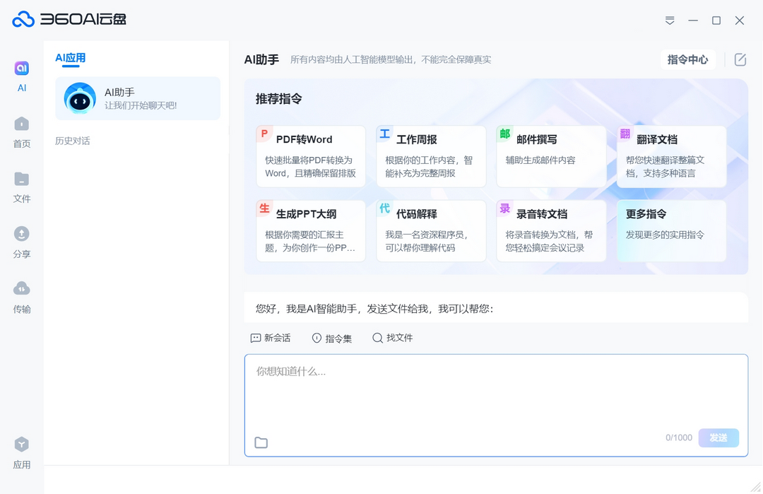 360企业云盘
