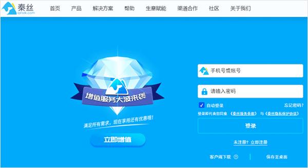 秦丝生意通