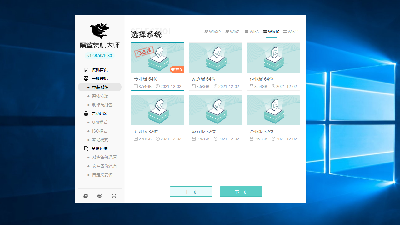 黑鲨装机大师
