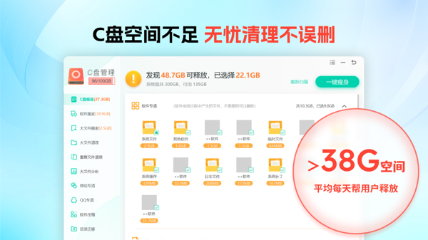 Windows优化大师