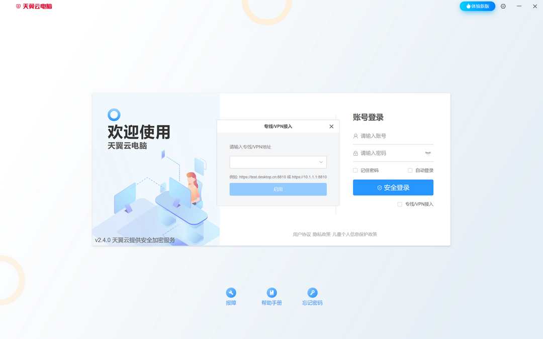 天翼云电脑