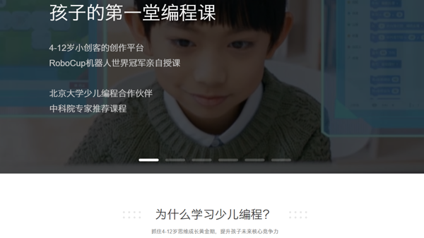 核桃编程