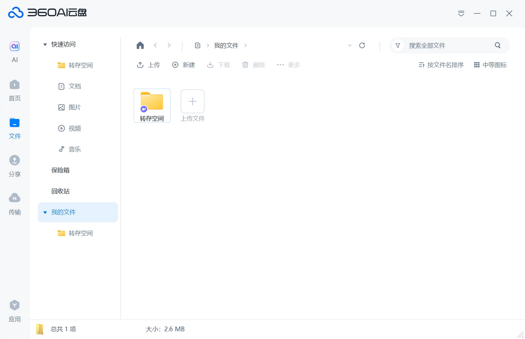 360安全云盘