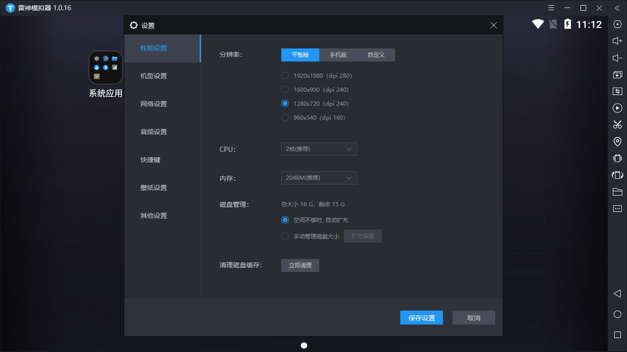 雷神模拟器