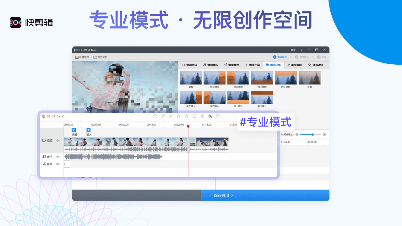 快剪辑